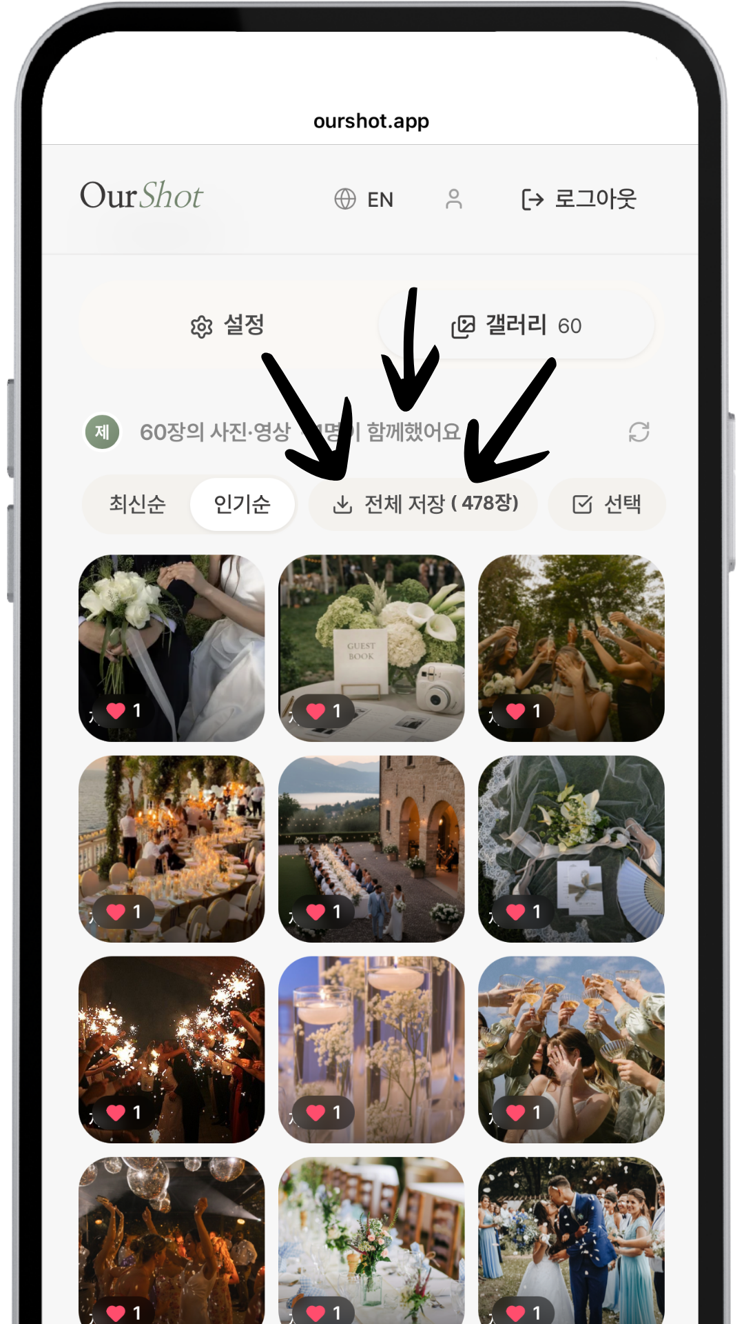 OurShot 한번에 저장